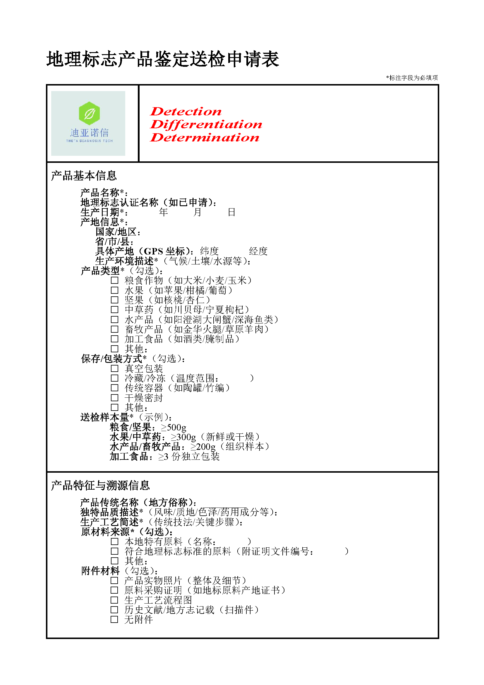 地理标志产品鉴定