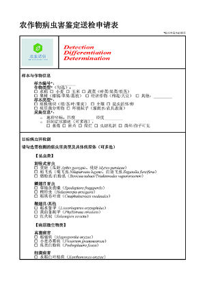 农作物病虫害鉴定