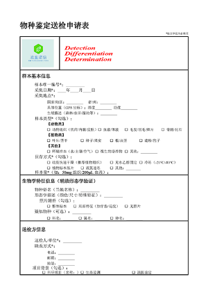 物种鉴定